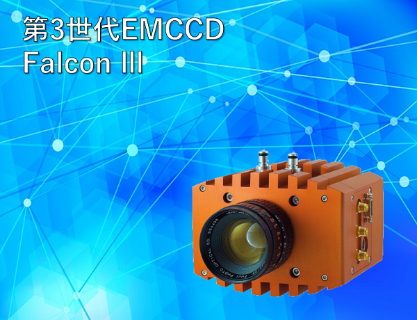 高感度カメラ Falcon lll