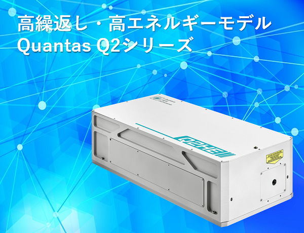 Quantus Q2 製品画像