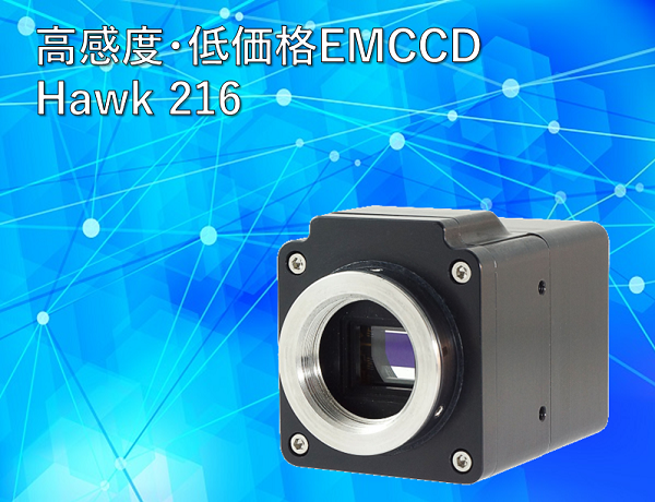 低価格EMCCDカメラ Hawk
