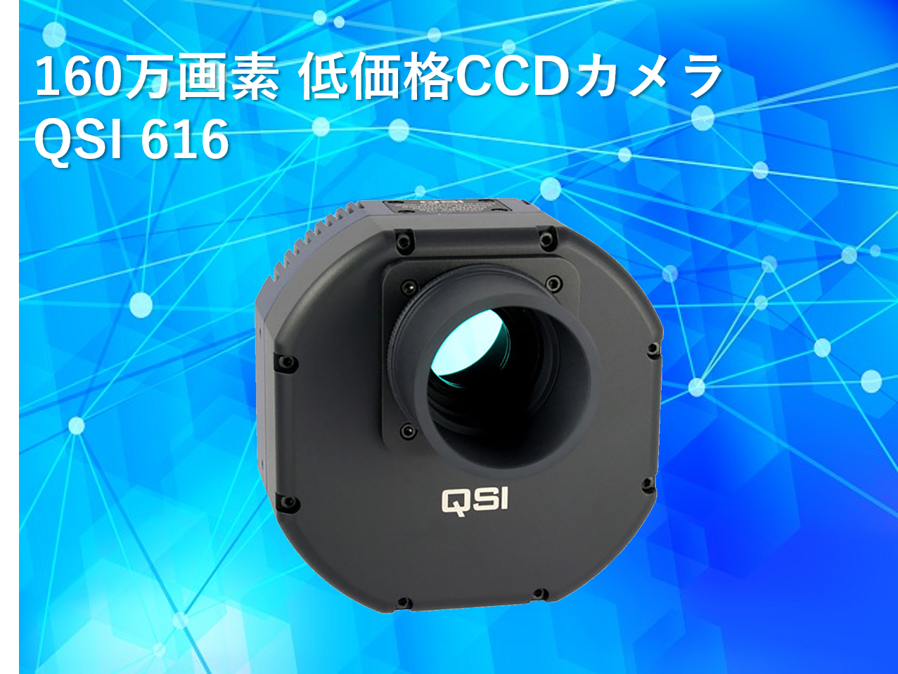 160万画素 低価格CCDカメラ
