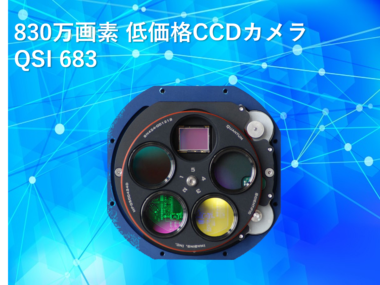 830万画素 低価格CCDカメラ