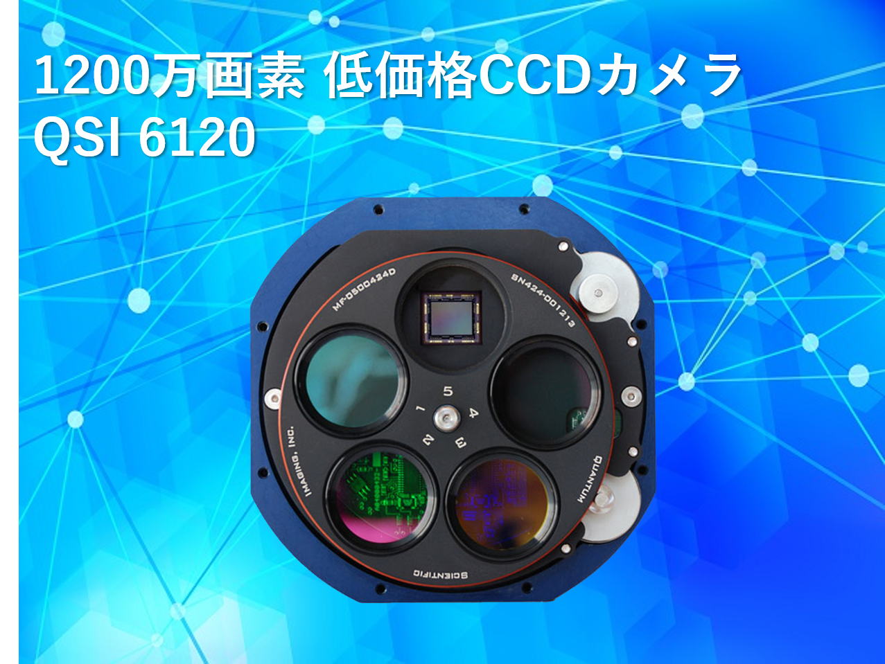 1200万画素 低価格CCDカメラ